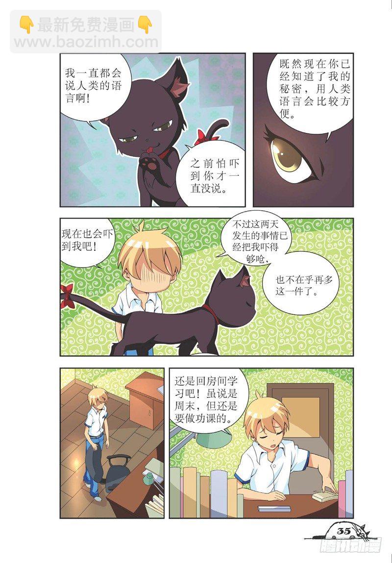 《猫的诱惑·漫画版》第4话 第6页