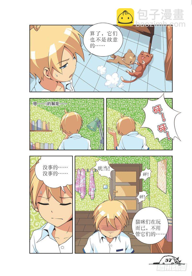 《猫的诱惑·漫画版》第4话 第8页