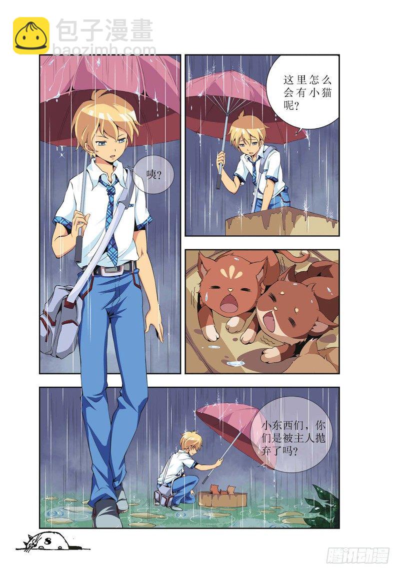 《猫的诱惑·漫画版》第1话 第4页