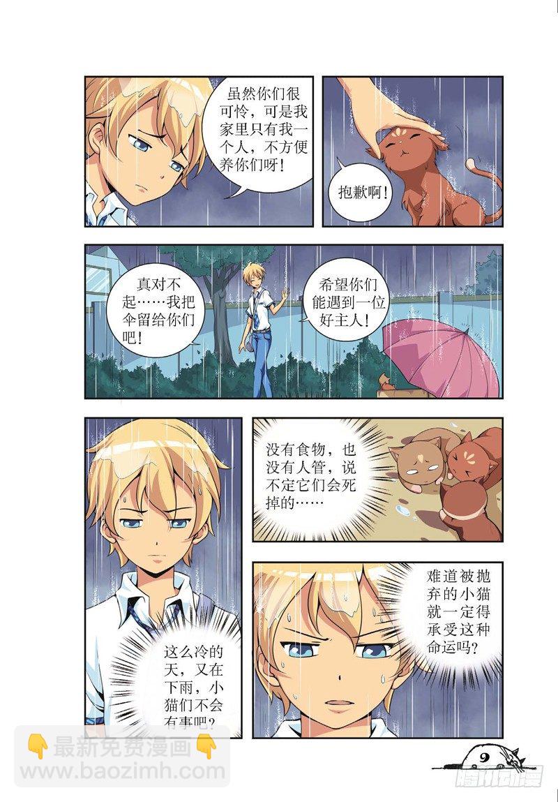 《猫的诱惑·漫画版》第1话 第5页