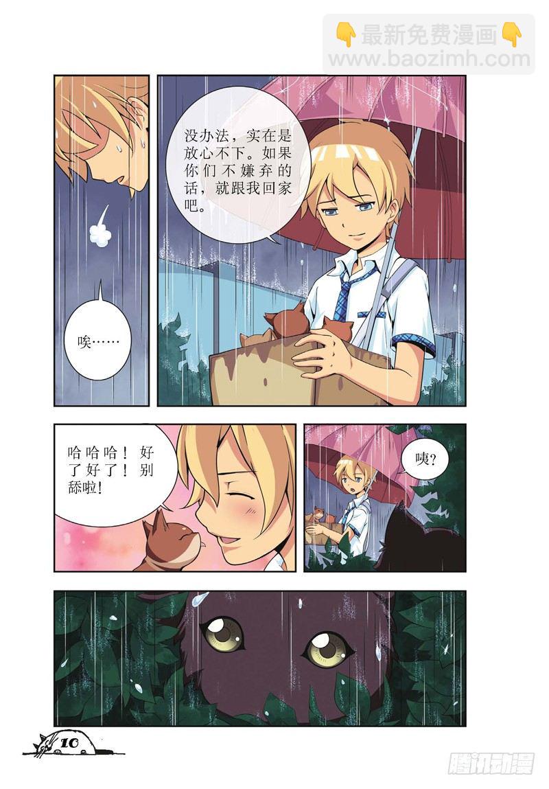 《猫的诱惑·漫画版》第1话 第6页