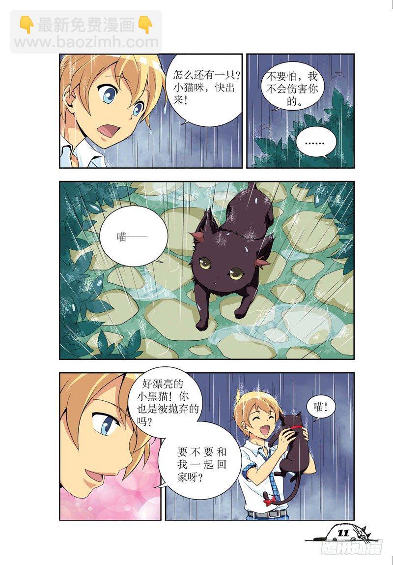 《猫的诱惑·漫画版》第1话 第7页
