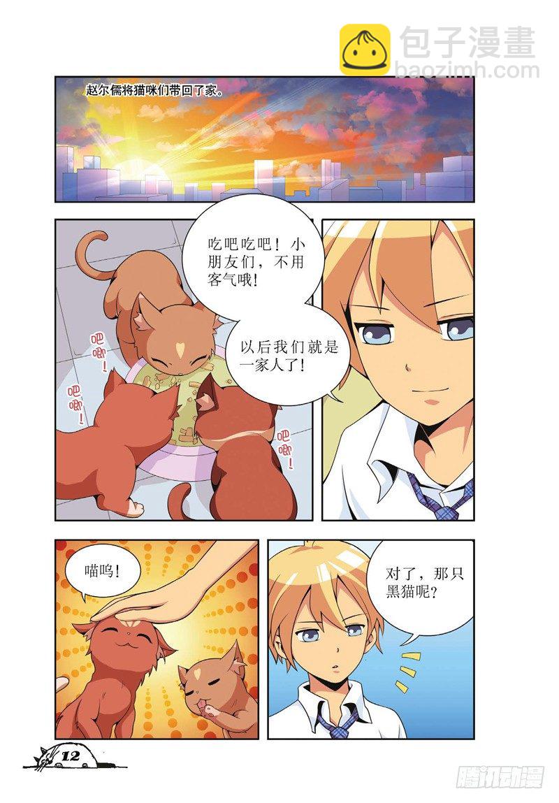《猫的诱惑·漫画版》第1话 第8页