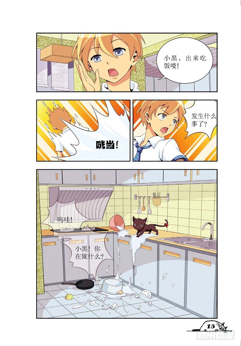 《猫的诱惑·漫画版》第1话 第9页
