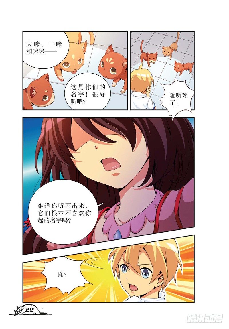 《猫的诱惑·漫画版》第3话 第1页