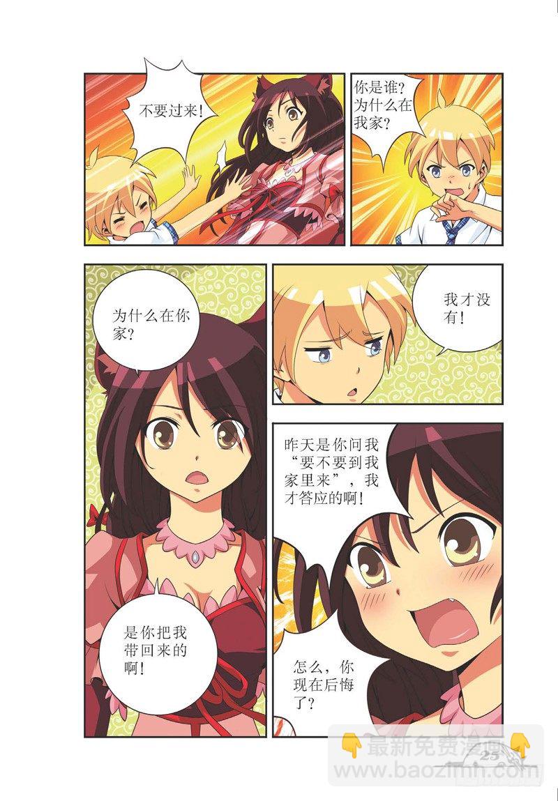 《猫的诱惑·漫画版》第3话 第4页