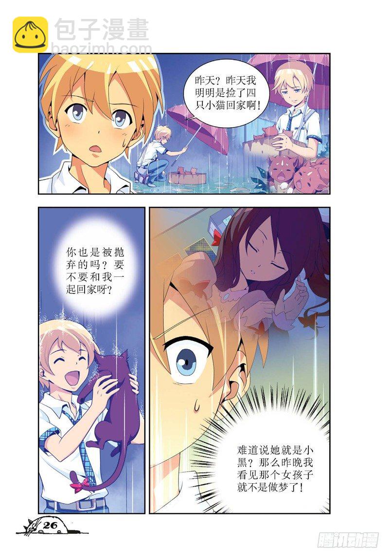 《猫的诱惑·漫画版》第3话 第5页