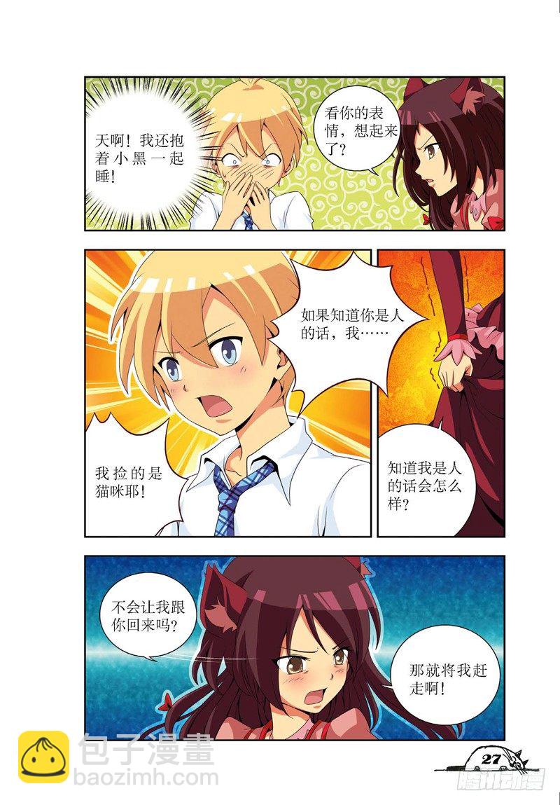 《猫的诱惑·漫画版》第3话 第6页