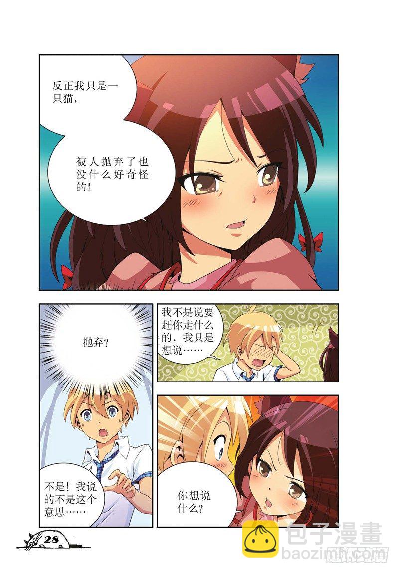 《猫的诱惑·漫画版》第3话 第7页