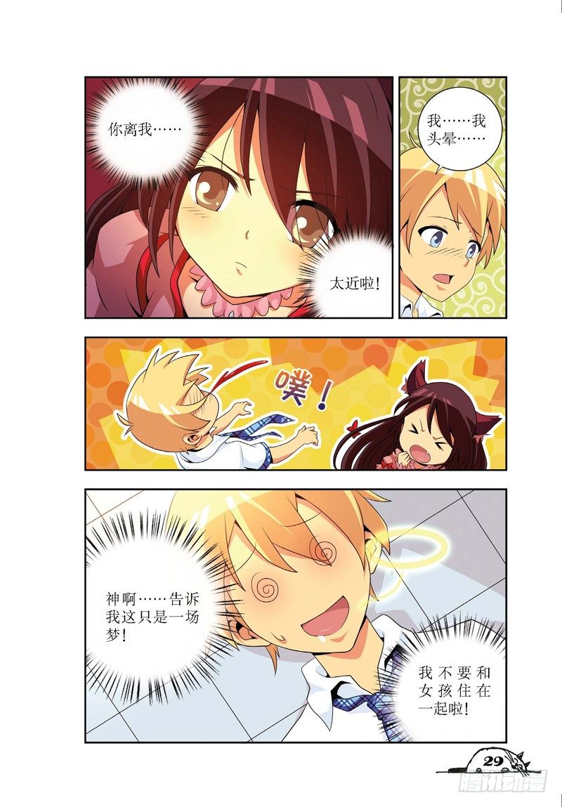 《猫的诱惑·漫画版》第3话 第8页
