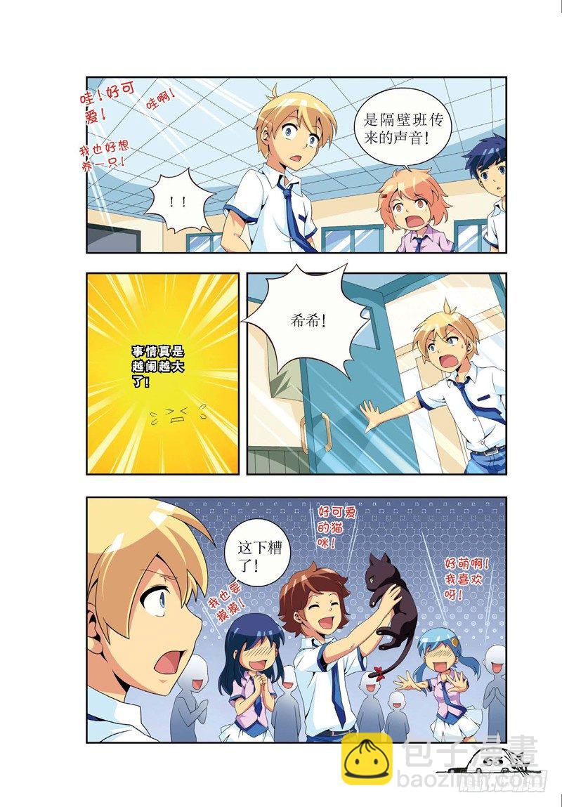 《猫的诱惑·漫画版》第8话 第2页