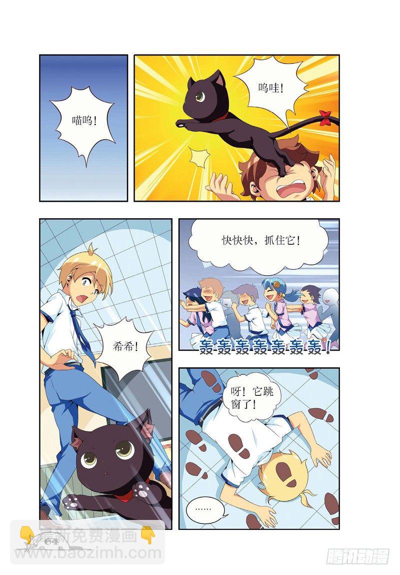 《猫的诱惑·漫画版》第8话 第3页