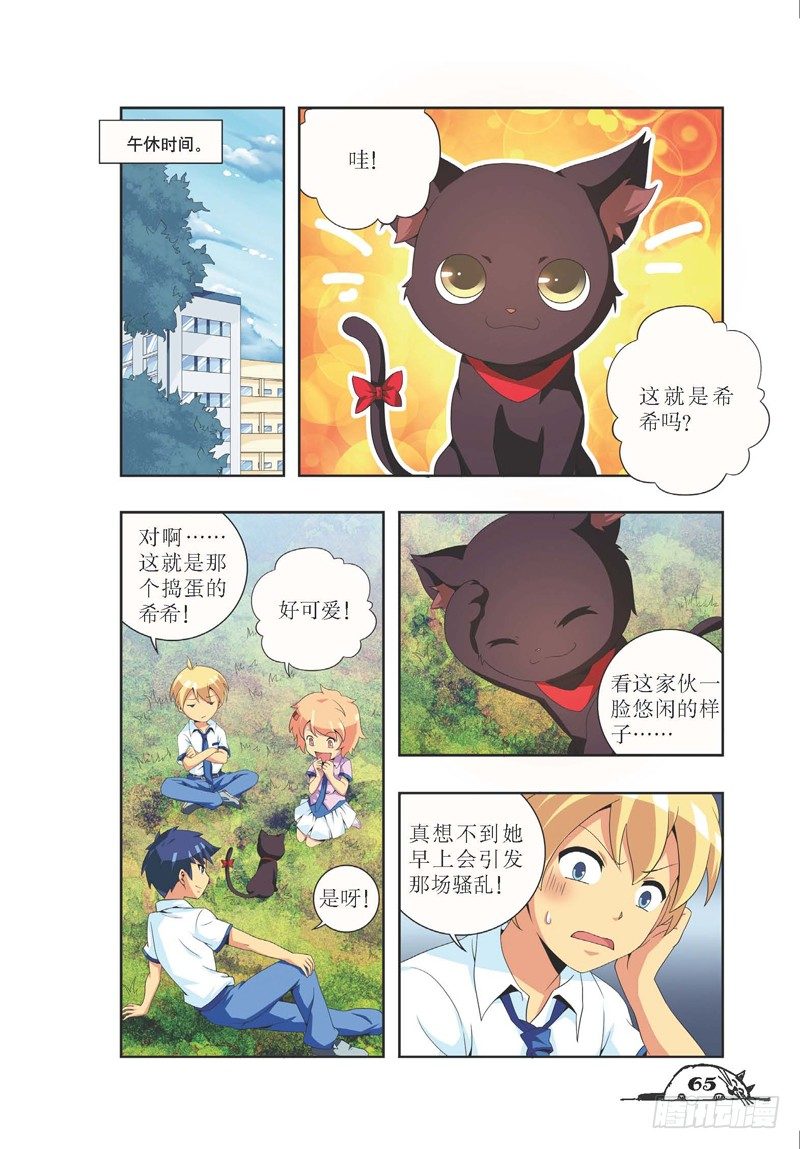 《猫的诱惑·漫画版》第8话 第4页