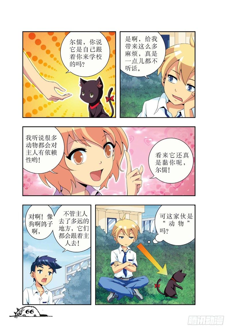 《猫的诱惑·漫画版》第8话 第5页