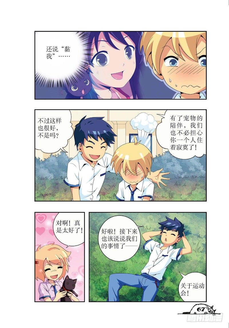 《猫的诱惑·漫画版》第8话 第6页