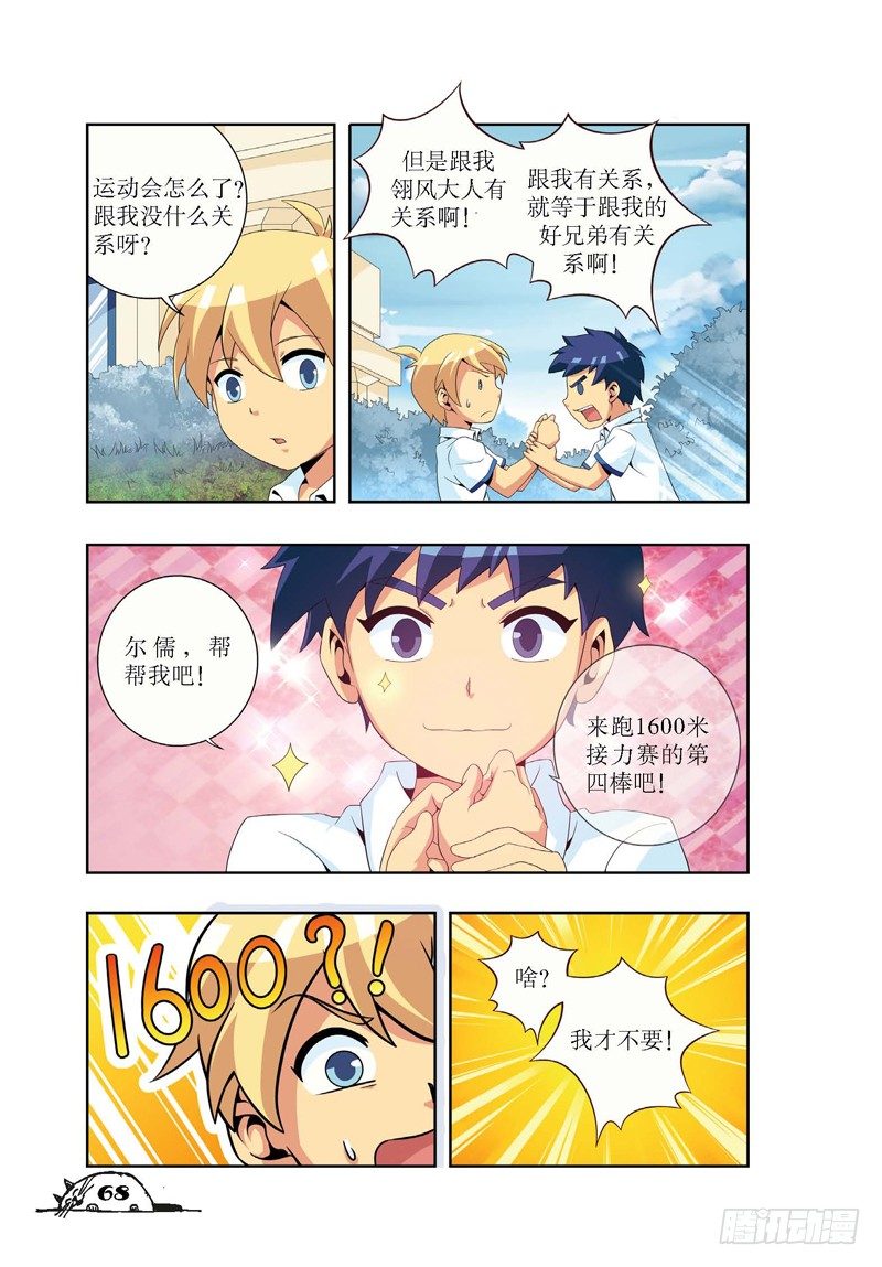 《猫的诱惑·漫画版》第8话 第7页