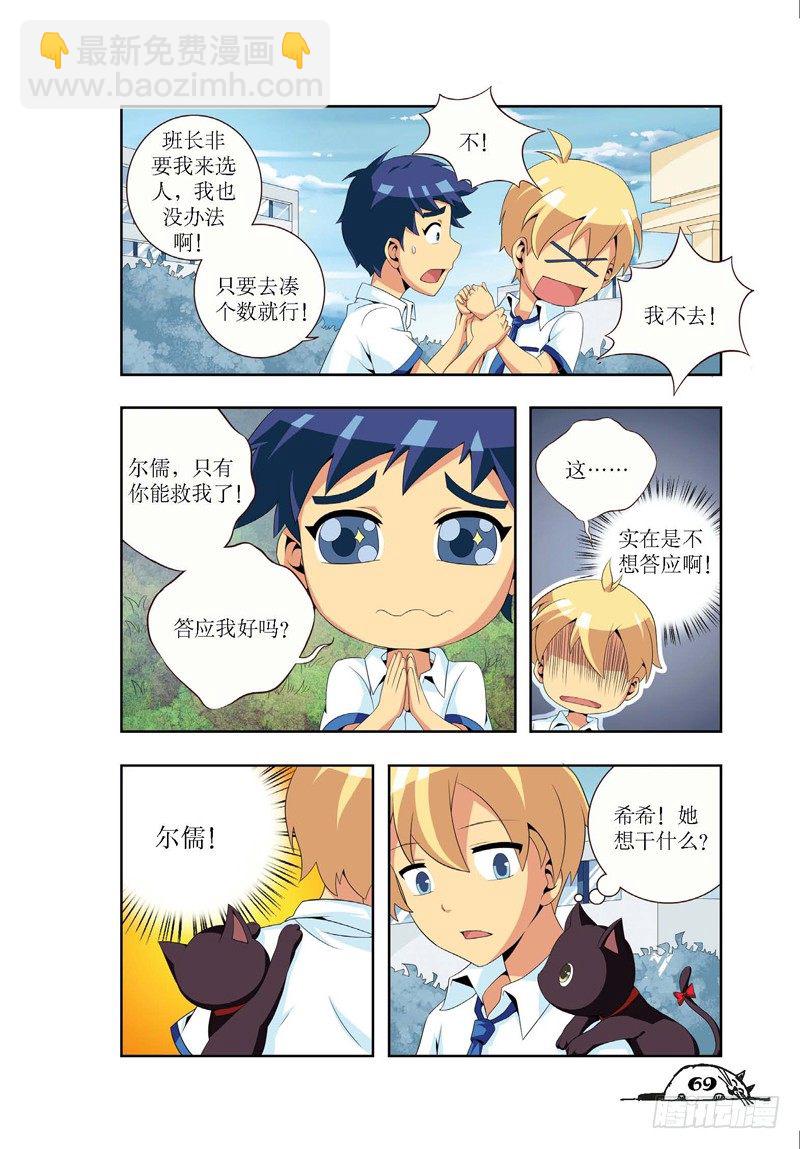 《猫的诱惑·漫画版》第8话 第8页