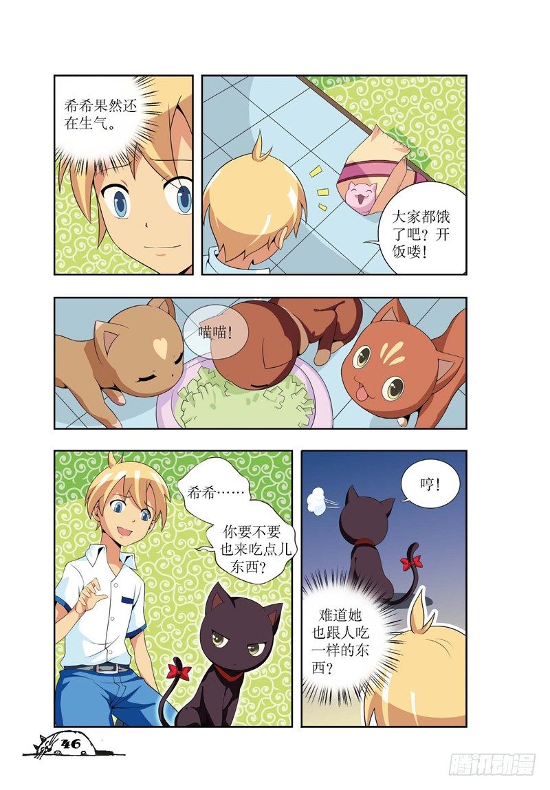 《猫的诱惑·漫画版》第6话 第1页