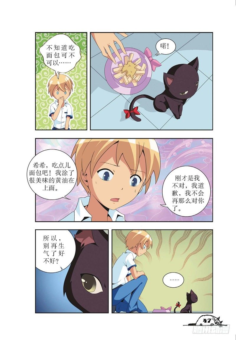 《猫的诱惑·漫画版》第6话 第2页