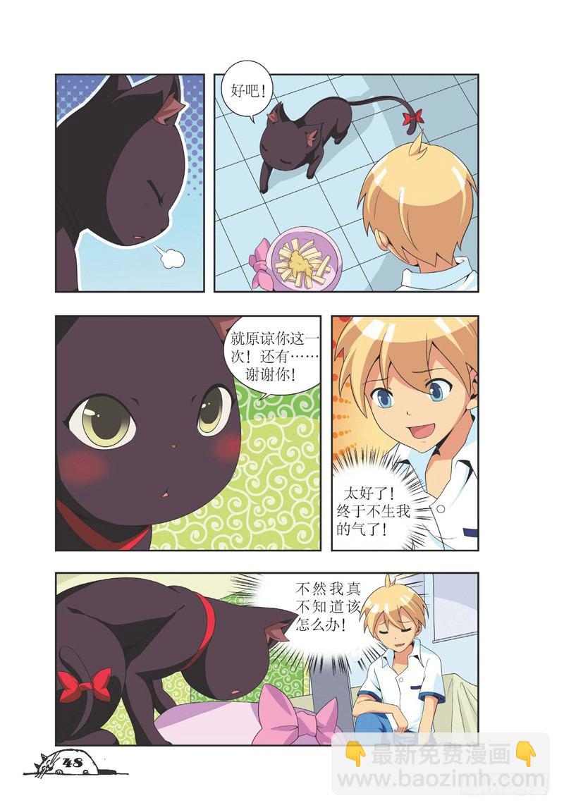 《猫的诱惑·漫画版》第6话 第3页