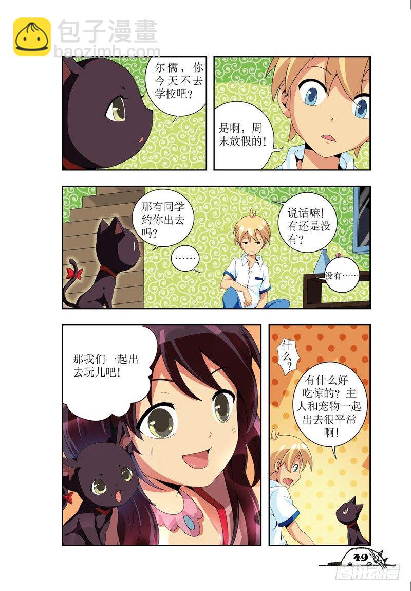 《猫的诱惑·漫画版》第6话 第4页