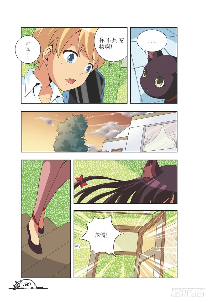 《猫的诱惑·漫画版》第6话 第5页