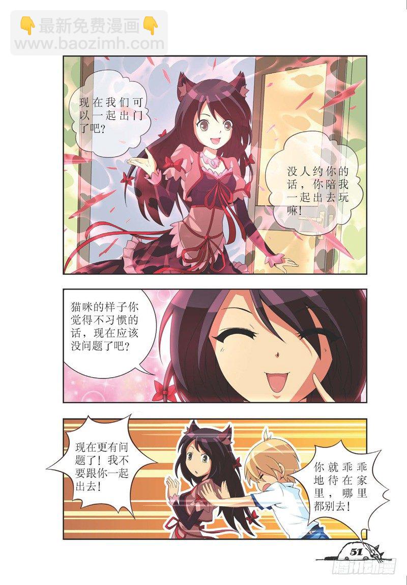 《猫的诱惑·漫画版》第6话 第6页