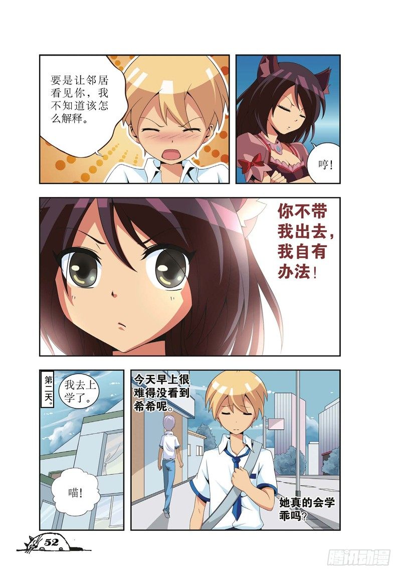《猫的诱惑·漫画版》第6话 第7页