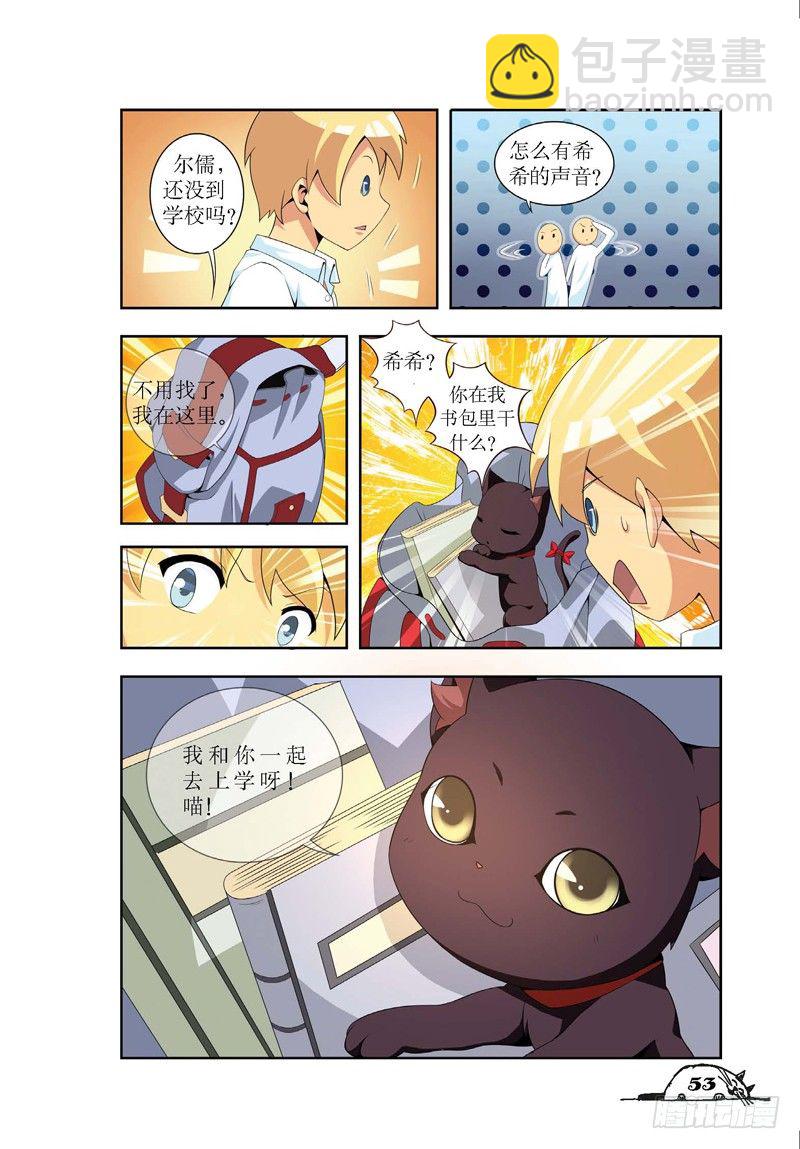 《猫的诱惑·漫画版》第6话 第8页