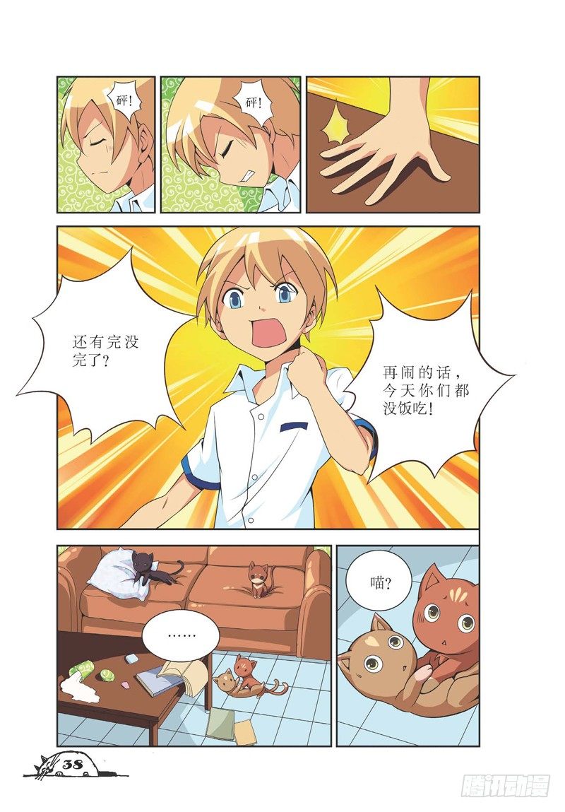 《猫的诱惑·漫画版》第5话 第1页
