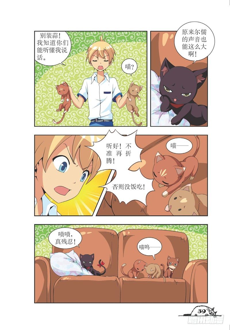 《猫的诱惑·漫画版》第5话 第2页