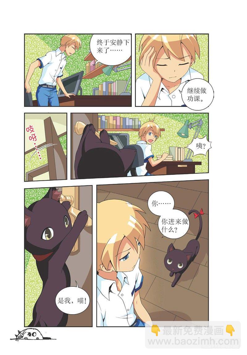 《猫的诱惑·漫画版》第5话 第3页