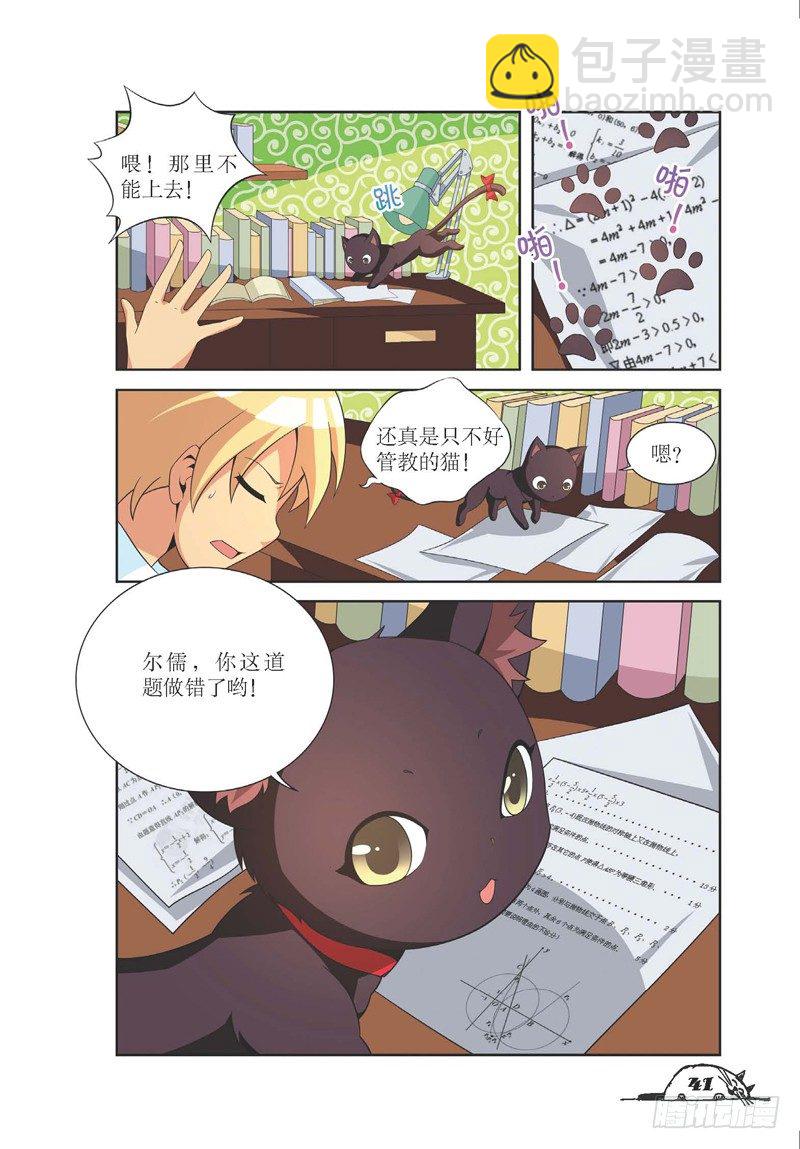 《猫的诱惑·漫画版》第5话 第4页