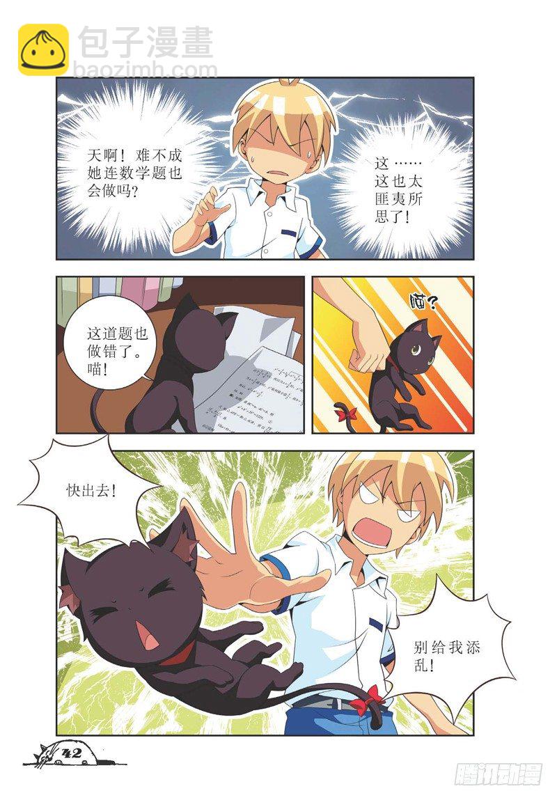 《猫的诱惑·漫画版》第5话 第5页