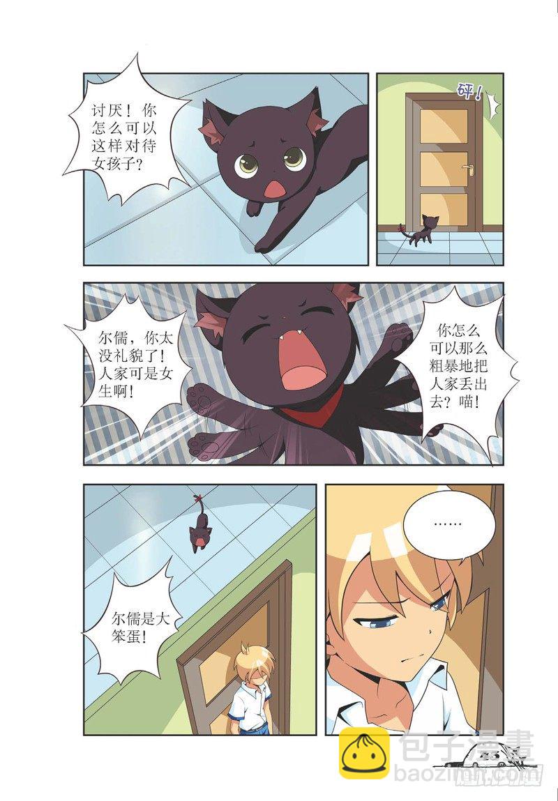 《猫的诱惑·漫画版》第5话 第6页
