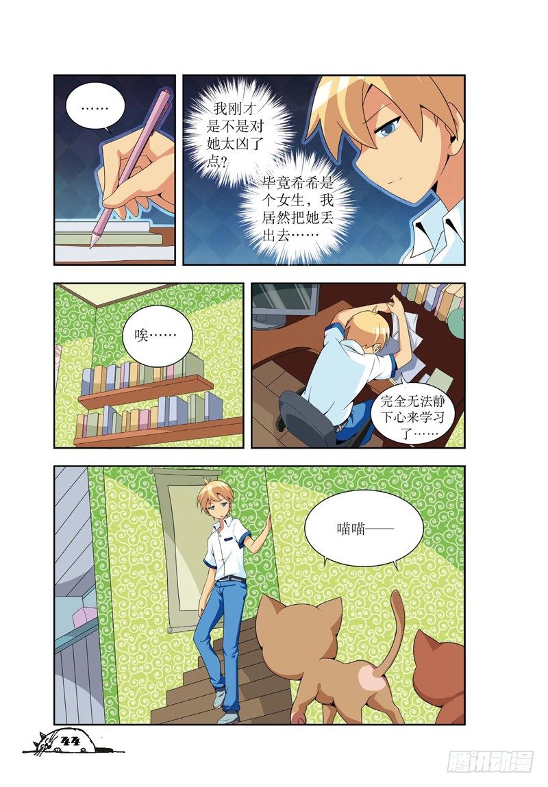 《猫的诱惑·漫画版》第5话 第7页