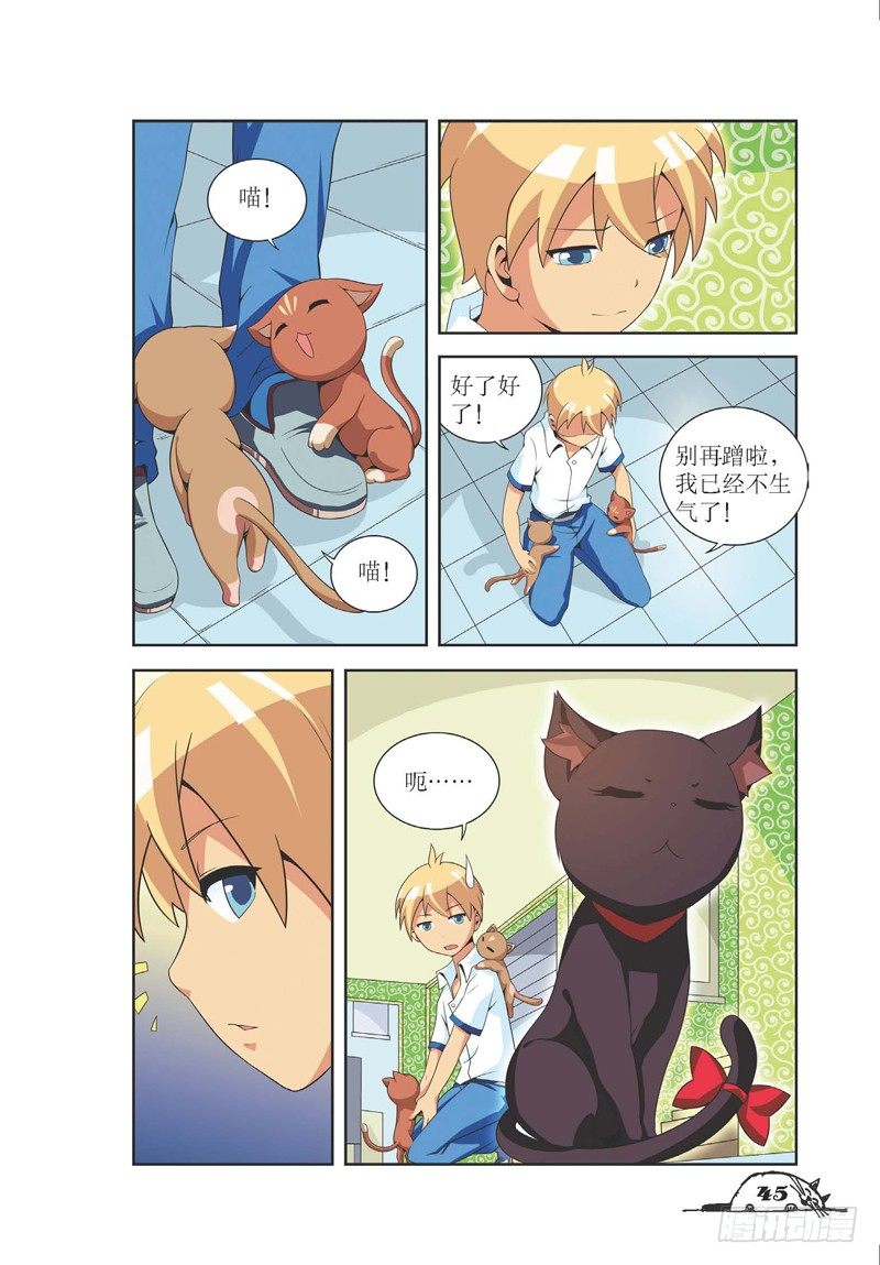 《猫的诱惑·漫画版》第5话 第8页