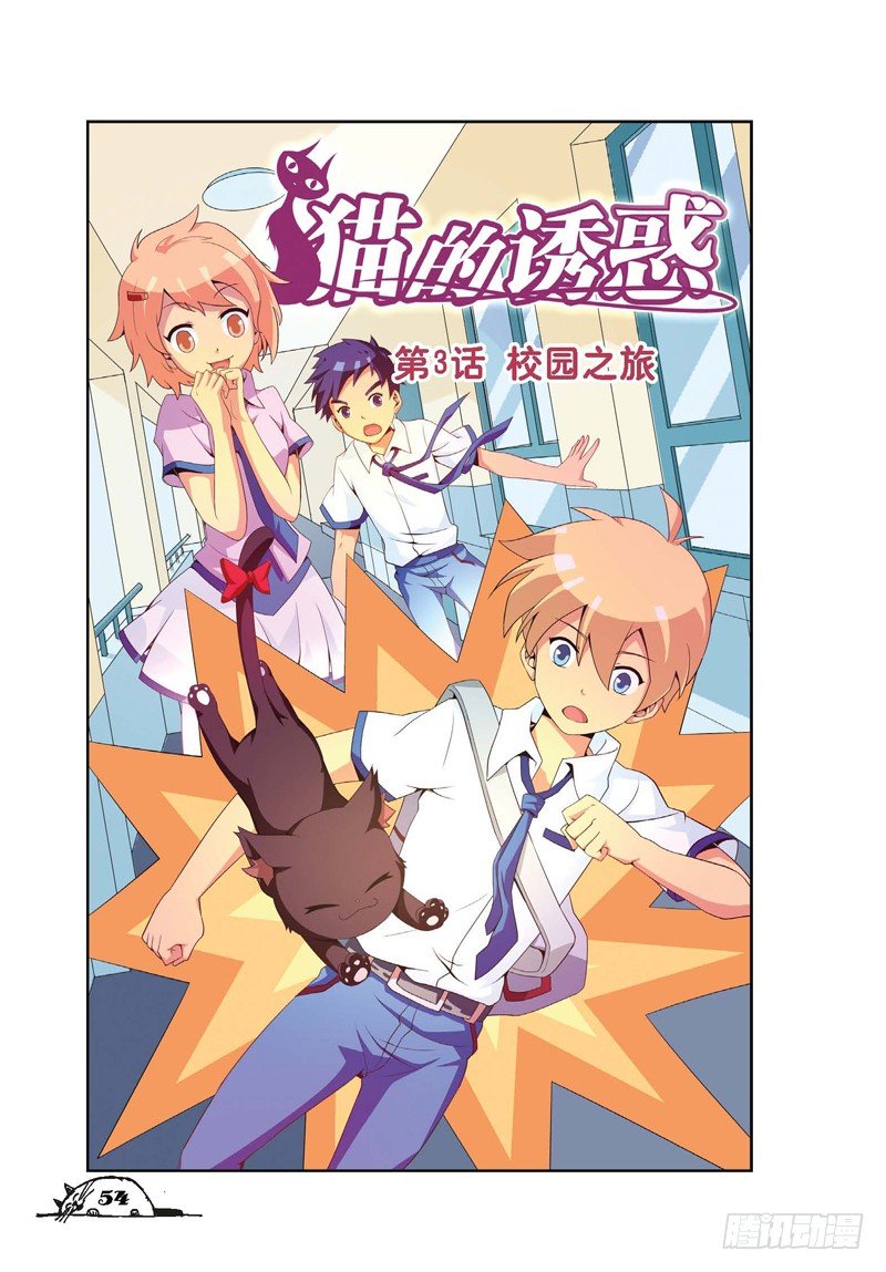 《猫的诱惑·漫画版》第7话 第1页