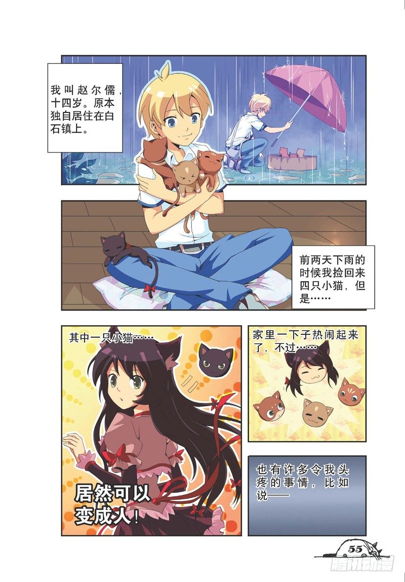 《猫的诱惑·漫画版》第7话 第2页