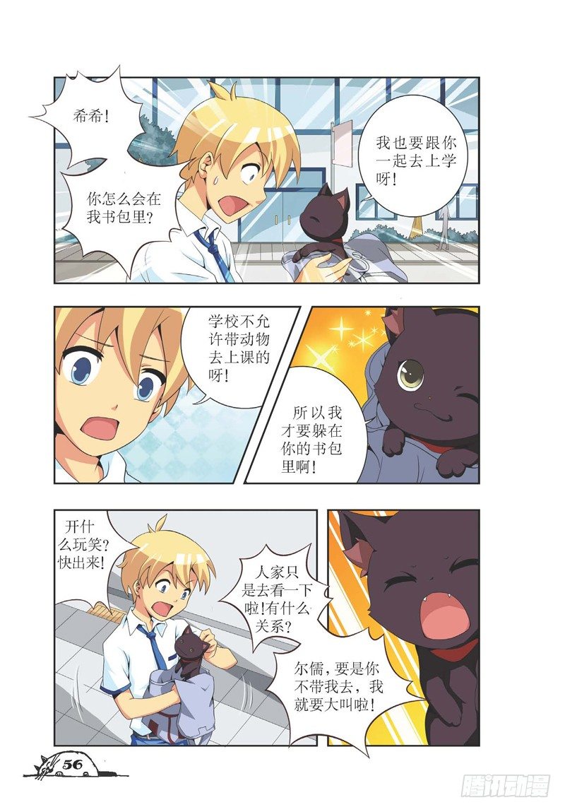 《猫的诱惑·漫画版》第7话 第3页