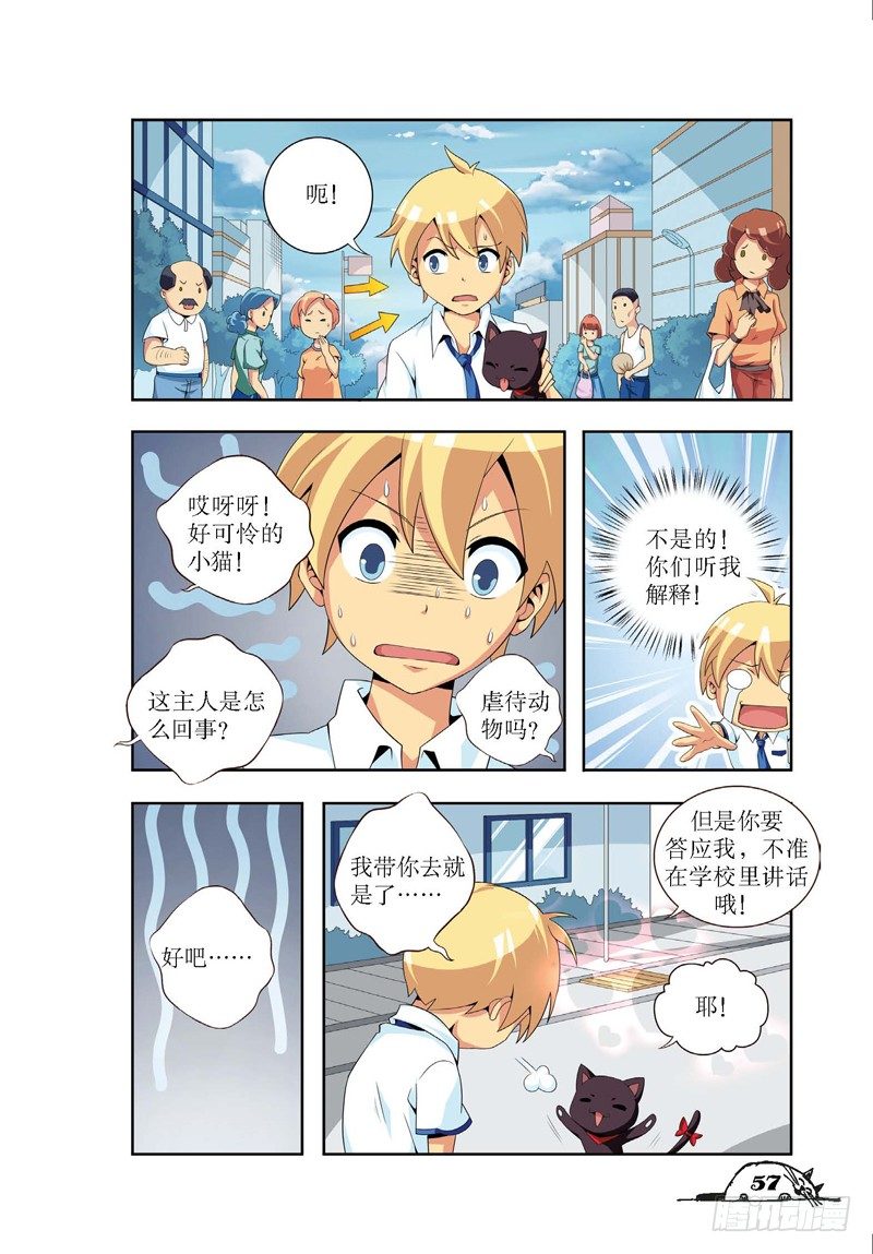 《猫的诱惑·漫画版》第7话 第4页