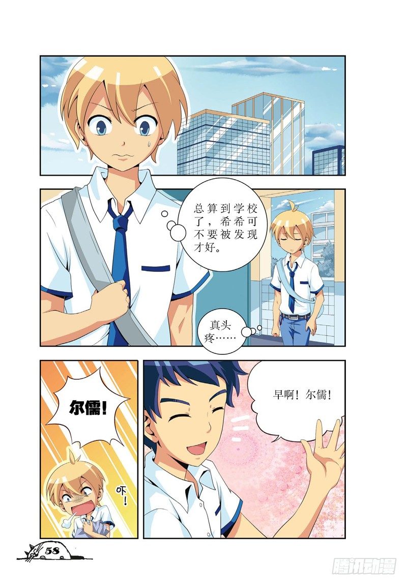 《猫的诱惑·漫画版》第7话 第5页