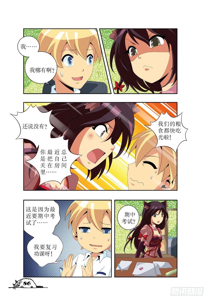 《猫的诱惑·漫画版》第11话 第1页