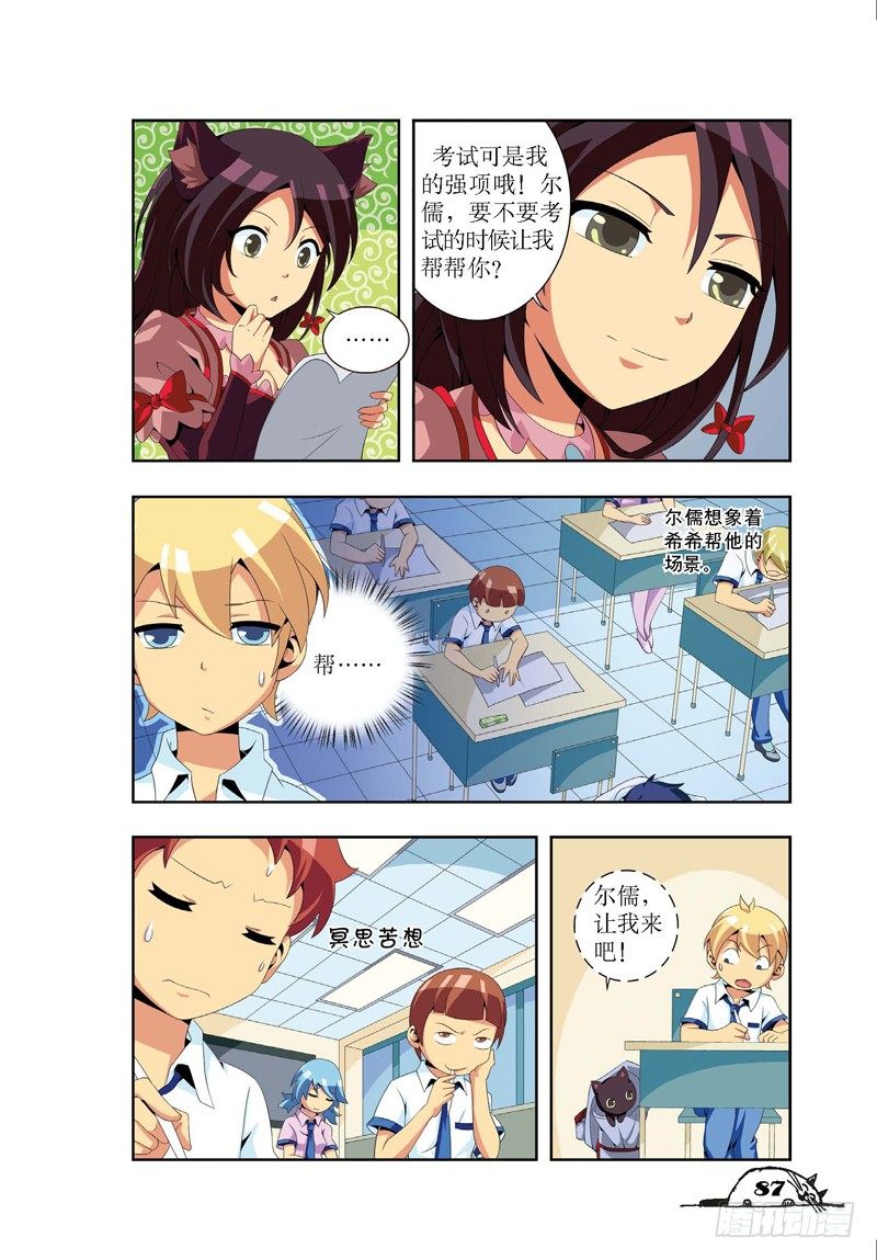 《猫的诱惑·漫画版》第11话 第2页