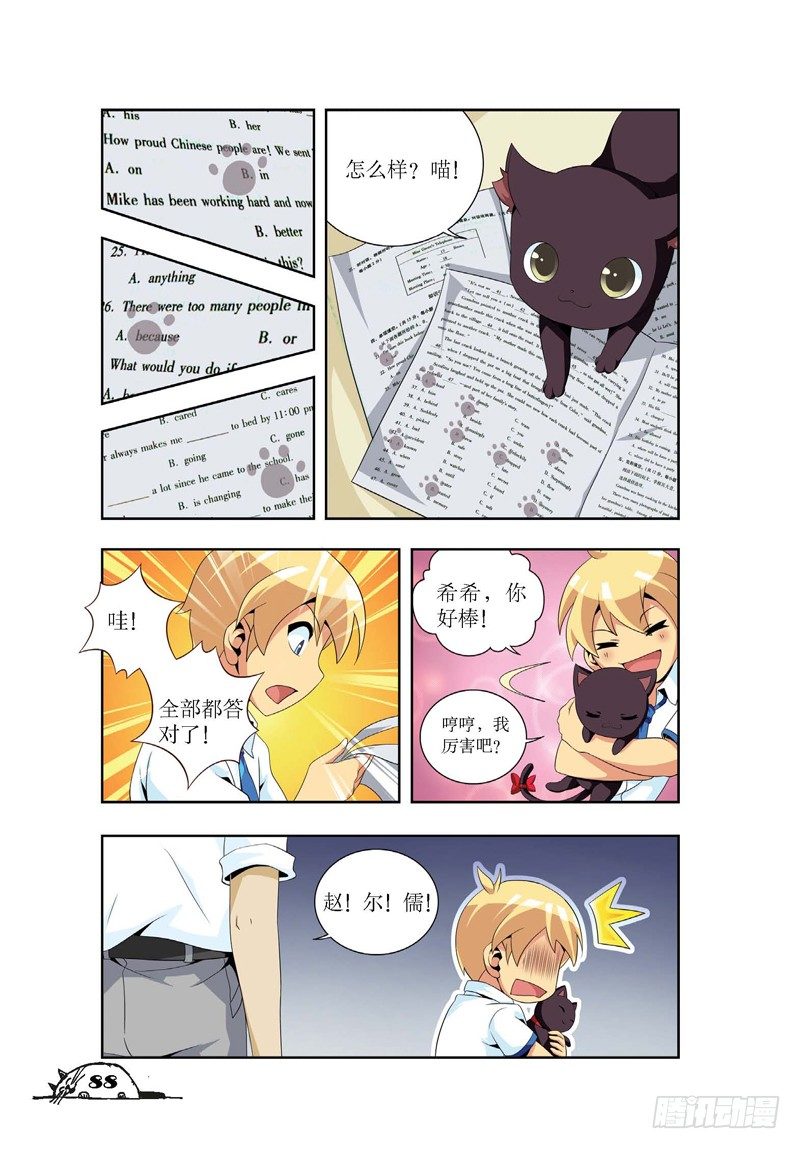 《猫的诱惑·漫画版》第11话 第3页