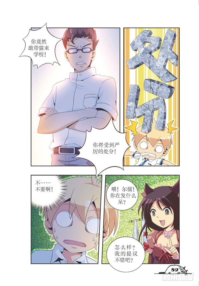 《猫的诱惑·漫画版》第11话 第4页