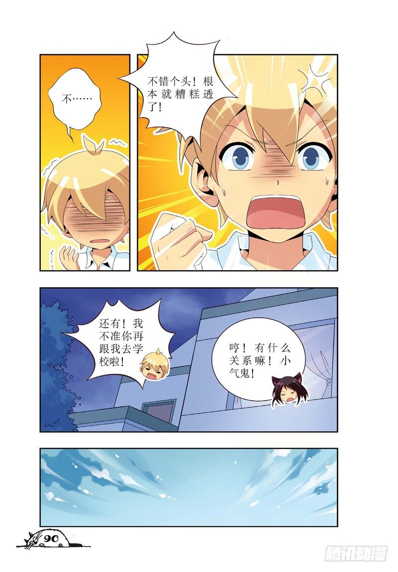 《猫的诱惑·漫画版》第11话 第5页
