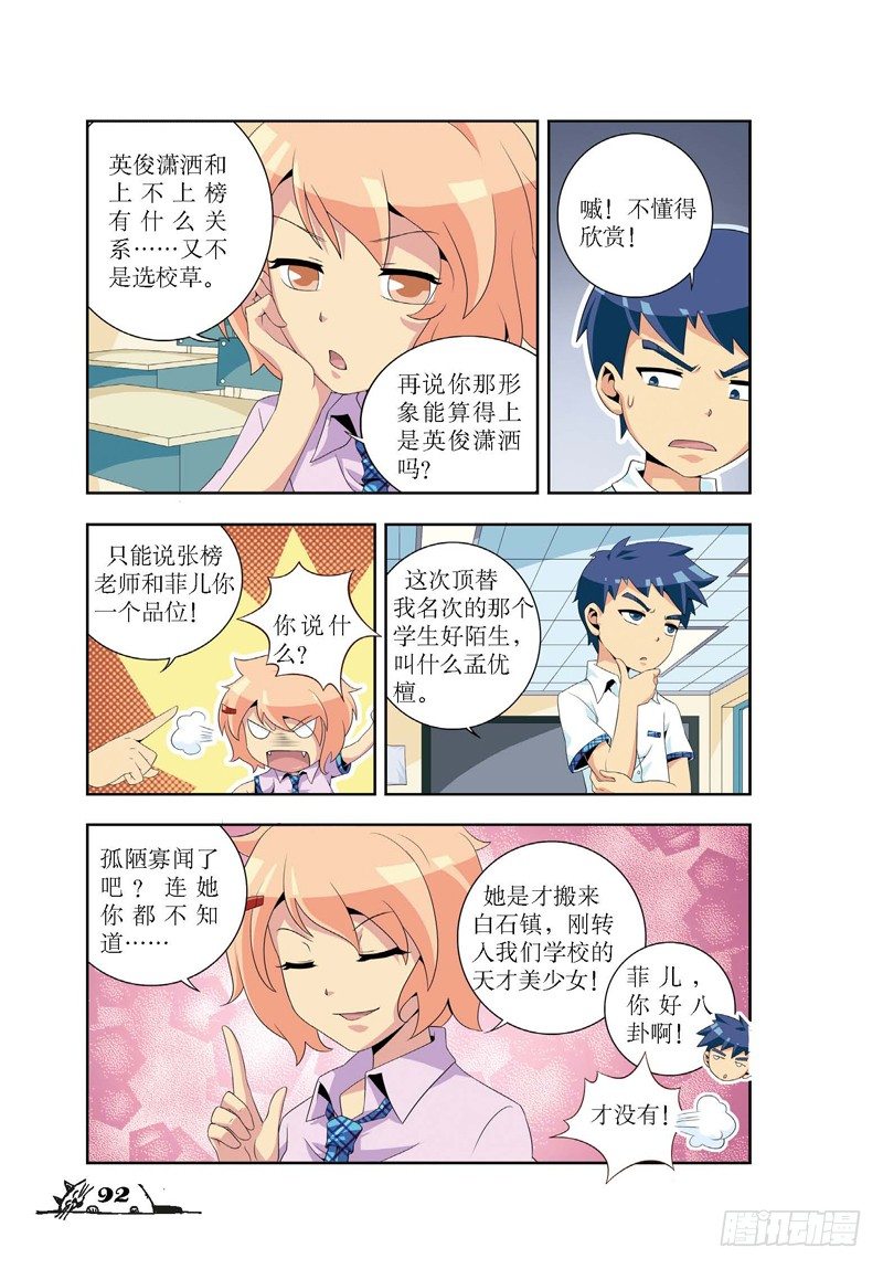 《猫的诱惑·漫画版》第11话 第7页