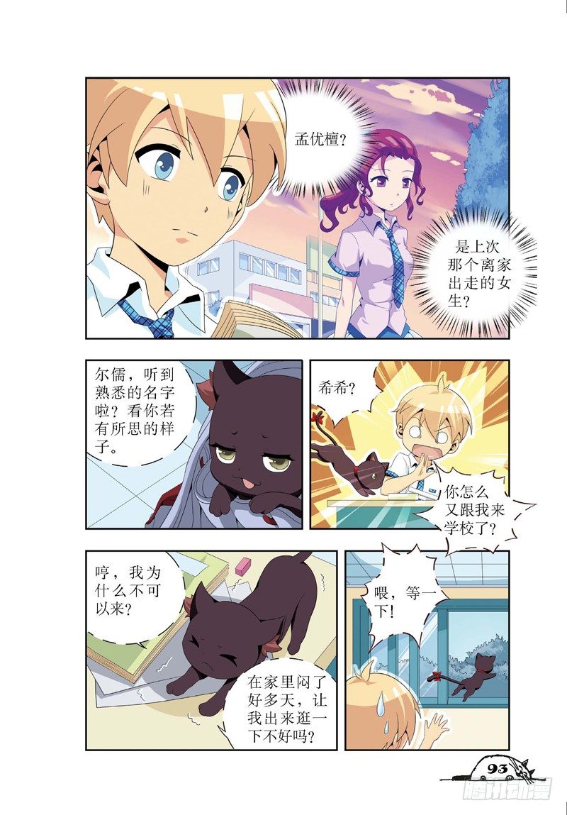 《猫的诱惑·漫画版》第11话 第8页