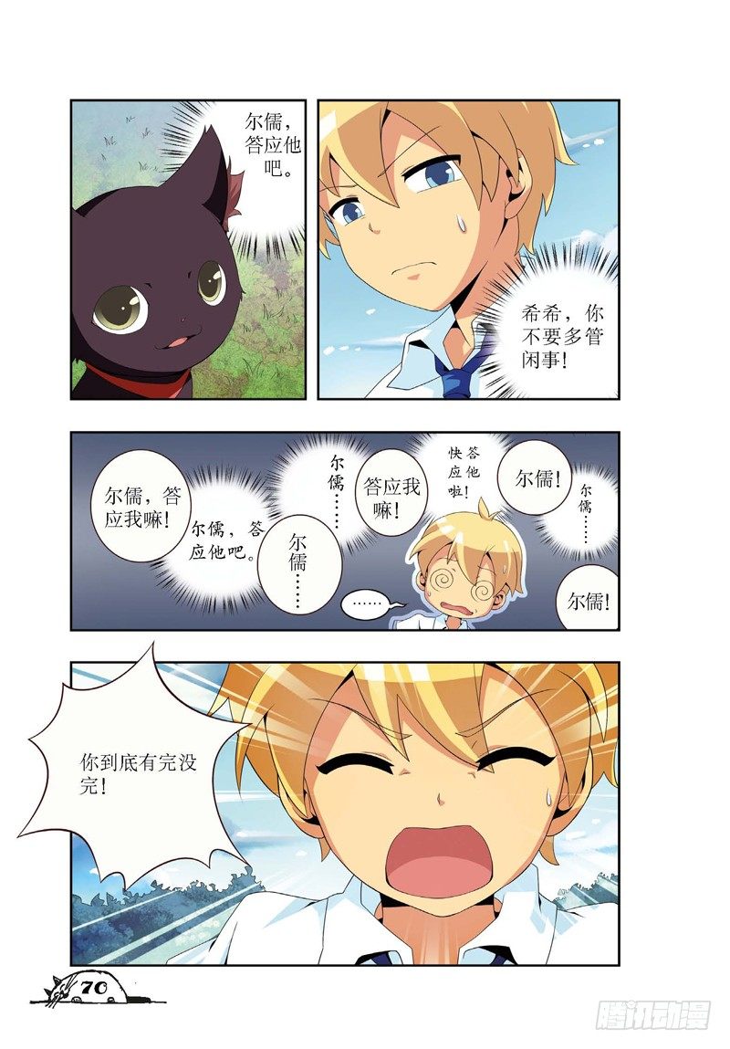 《猫的诱惑·漫画版》第9话 第1页